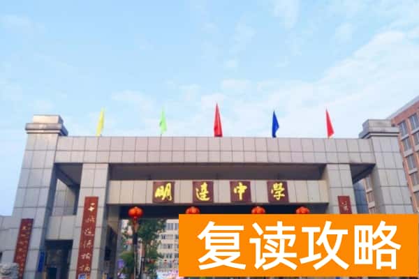 长沙明达中学复读一年要多少钱