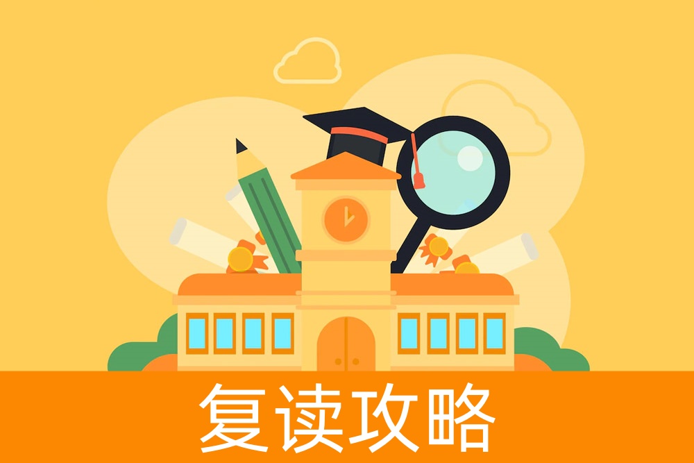 高考成绩不满意?了解复读对你的重要性